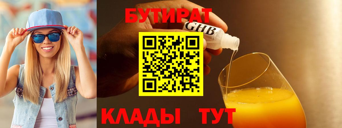 Бутират GHB Ржев
