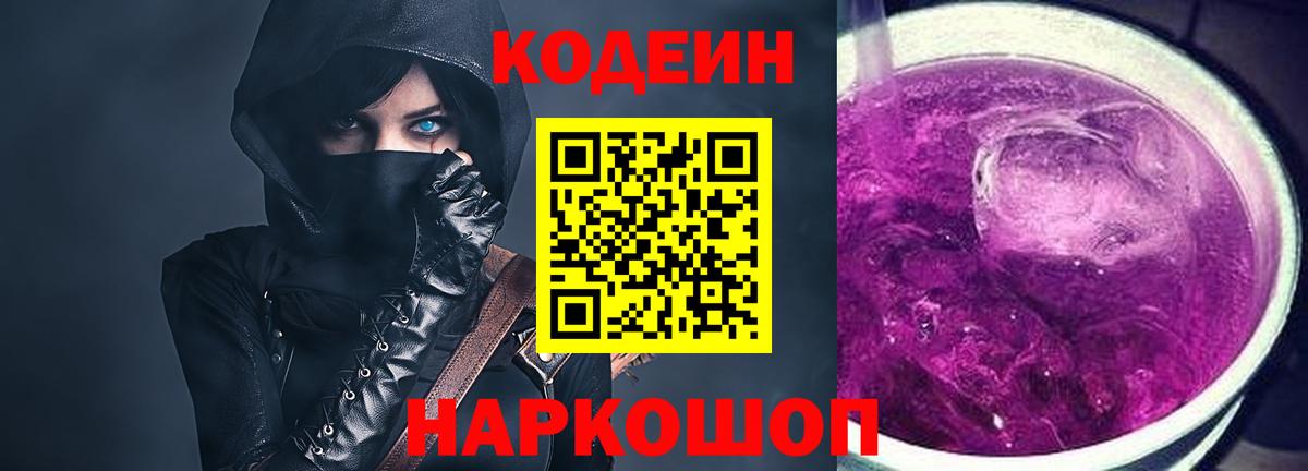 Ржев  Кодеин напиток Lean (лин)  Кодеиновый сироп Lean напиток Lean (лин)  Вход с VPN 
