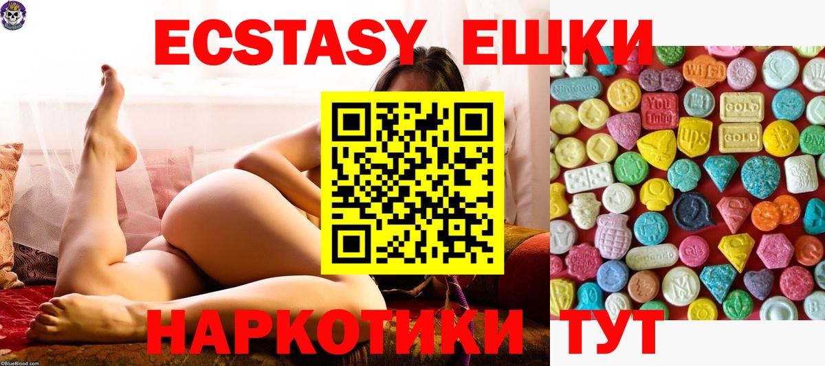 Экстази  Экстази 250 мг  Вход с VPN  Экстази круглые  Ржев 