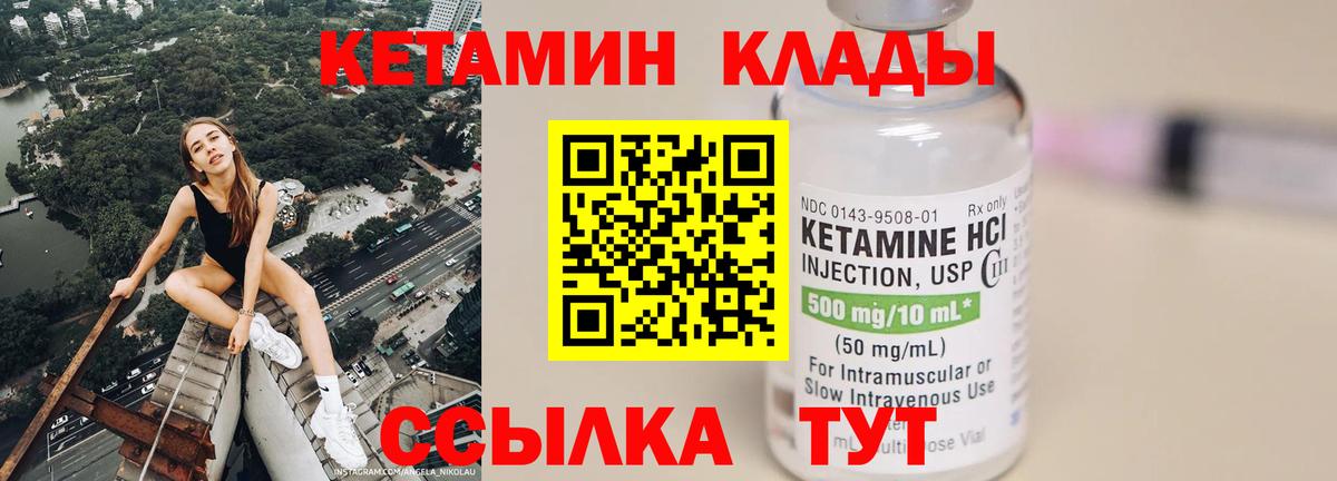 Кетамин VHQ Ржев