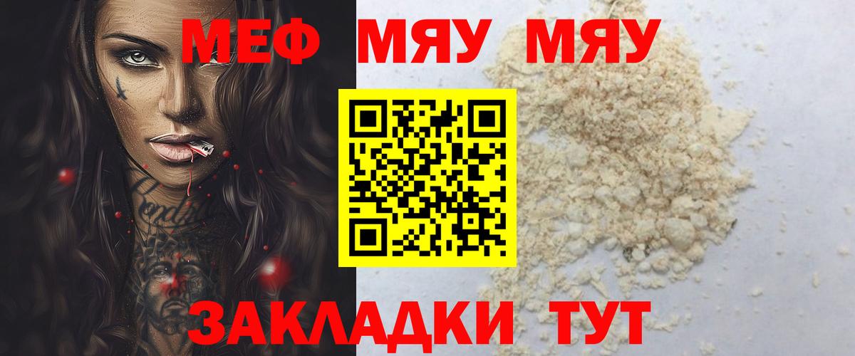 МЕФ 4 MMC  Вход с VPN  Ржев  Меф  Меф кристаллы  Меф 